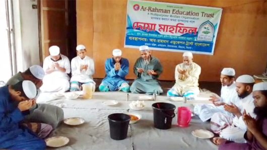 আর-রাহমান এডুকেশন ট্রাস্টের দোয়া মাহফিল অনুষ্ঠিত