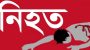 কুলাউড়ায় দুবৃর্তদের হাতে একজনের মৃত্যু
