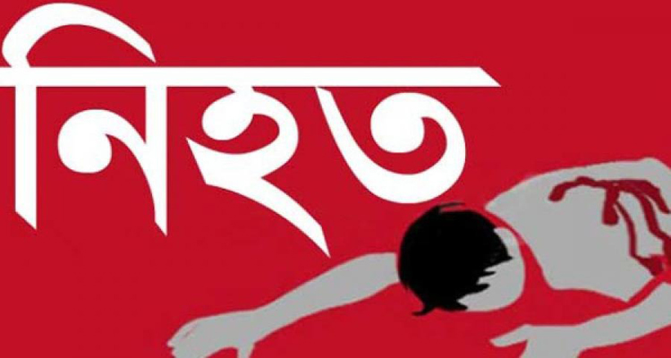 কুলাউড়ায় দুবৃর্তদের হাতে একজনের মৃত্যু
