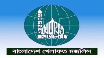 বাংলাদেশ খেলাফত মজলিস সিলেট জেলা ও মহানগরের র‌্যালী মঙ্গলবার