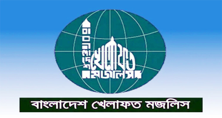 বাংলাদেশ খেলাফত মজলিস সিলেট জেলা ও মহানগরের র‌্যালী মঙ্গলবার
