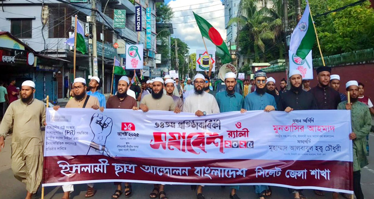 সিলেটে ইসলামী ছাত্র আন্দোলন বাংলাদেশের ৩৪তম প্রতিষ্ঠাবার্ষিকীতে সমাবেশ ও র‌্যালী