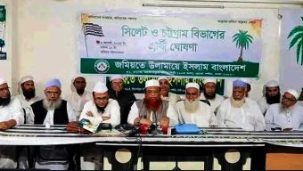 সিলেট বিভাগের ১৭টি আসনে প্রার্থী ঘোষণা করলো জমিয়তে উলামায়ে ইসলাম বাংলাদেশ