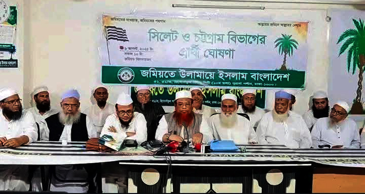 সিলেট বিভাগের ১৭টি আসনে প্রার্থী ঘোষণা করলো জমিয়তে উলামায়ে ইসলাম বাংলাদেশ