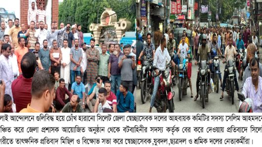 জুলাই যোদ্ধা স্বেচ্ছাসেবক দল নেতা সেলিমকে লাঞ্চিত করায় তাৎক্ষনিক প্রতিবাদ