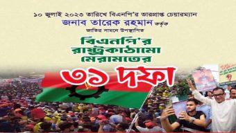সুখি-সমৃদ্ধ ও স্বনির্ভর বাংলাদেশ গড়তে ৩১ দফা কর্মসূচি বাস্তবায়নের বিকল্প নেই: মিফতাহ্ সিদ্দিকী