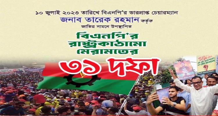 সুখি-সমৃদ্ধ ও স্বনির্ভর বাংলাদেশ গড়তে ৩১ দফা কর্মসূচি বাস্তবায়নের বিকল্প নেই: মিফতাহ্ সিদ্দিকী