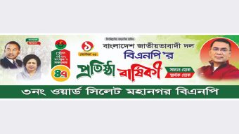 বিএনপির ৪৭তম প্রতিষ্ঠাবার্ষিকী উপলক্ষে ৩নং ওয়ার্ডের বর্ণাঢ্য র‍্যালি ও শোভাযাত্রা