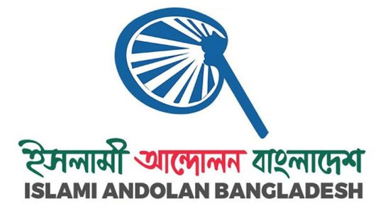 ইসলামী আন্দোলনের গণ মিছিল ও সমাবেশ মঙ্গলবার