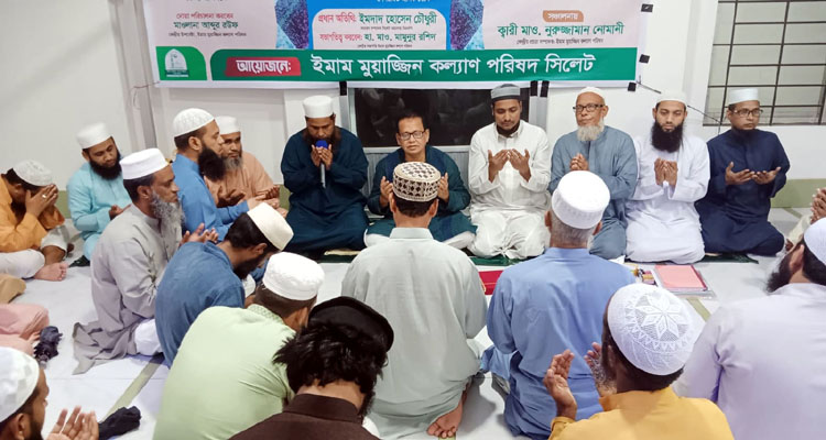 ইমাম মোয়াজ্জিন কল্যাণ পরিষদের প্রতিষ্ঠাকালীন সদস্য মরহুম হাফিজ ফারুক আহমদ (রহ) স্মরণে আলোচনা ও দোয়া মাহফিল