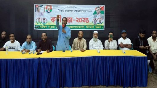 সিলাম ইউনিয়ন স্বেচ্ছাসেবক দলের কর্মিসভা অনুষ্ঠিত