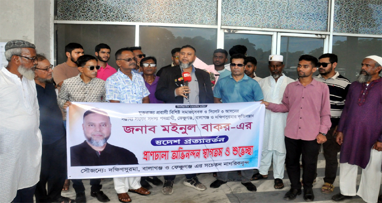 দক্ষিণ সুরমা, ফেঞ্চুগঞ্জ ও বালাগঞ্জবাসীর ভালোবাসায় সিক্ত হলেন যুক্তরাজ্য প্রবাসী মঈনুল
