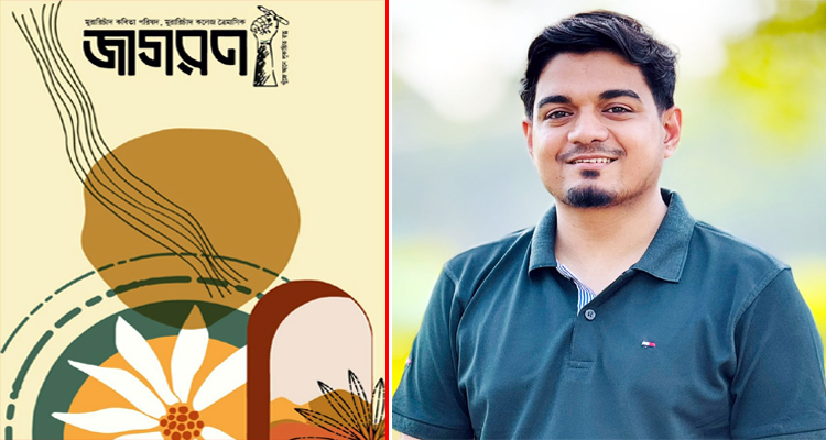 ‘জাগরণ’ এ বিতর্কিত কলাম লেখার দায়ে এমসি কলেজ শিক্ষার্থীর বিরুদ্ধে মামলার আবেদন