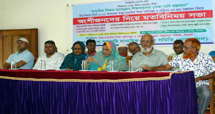 বিশ্ব শিক্ষক দিবসে স্বতন্ত্র মাধ্যমিক অধিদপ্তর ও এন্ট্রিপদ ৯ম গ্রেড বাস্তবায়নে অংশীজনের সাথে মতবিনিময় সভা