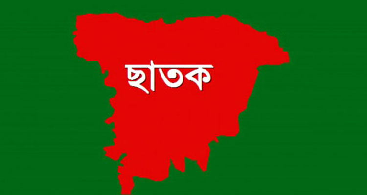 ছাতকে নিরাপত্তাহীনতার কারনে ভুক্তভোগীর সাধারণ ডায়েরি