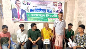 সিলামে ড. ফয়েজ উদ্দিন এমবিই’র সমর্থনে মতবিনিময় সভা
