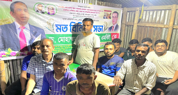 মোগলাবাজারে ড. মোহাম্মদ ফয়েজ উদ্দিন এমবিই’র সমর্থনে মতবিনিময়