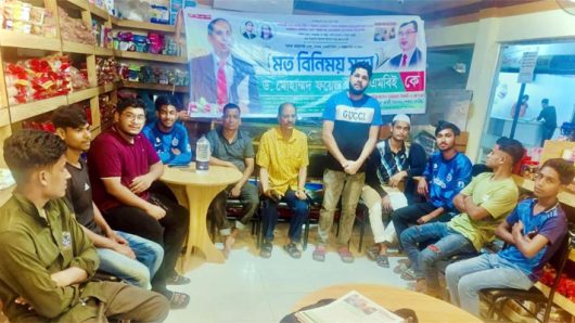 চৌধুরী বাজারে ড. মোহাম্মদ ফয়েজ উদ্দিন এমবিই’র সমর্থনে মতবিনিময় সভা