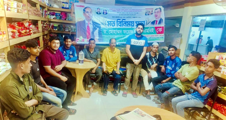 চৌধুরী বাজারে ড. মোহাম্মদ ফয়েজ উদ্দিন এমবিই’র সমর্থনে মতবিনিময় সভা
