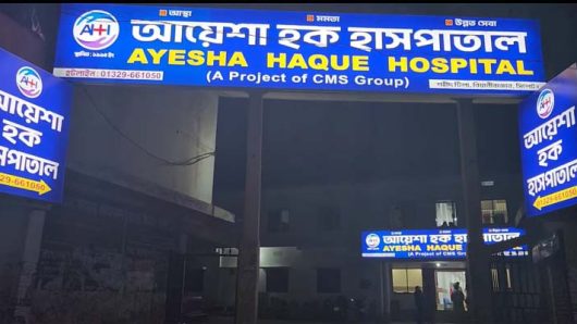 আয়েশা হক হাসপাতালে দুই বছরে ৫৫০টি নরমাল ডেলিভারি সফলভাবে সম্পন্ন