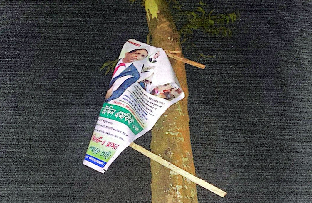 দক্ষিণ সুরমায় ড. ফয়েজ উদ্দিন এমবিই’র ফেষ্টুন ছিঁড়ে ফেলার অভিযোগ