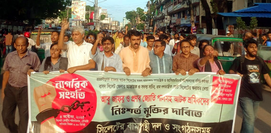 আবু জাফর ও প্রণব জ্যোতি পালের মুক্তির দাবিতে ‘সংহতি সমাবেশ’ পুলিশি বাধা, তাৎক্ষণিক বিক্ষোভ