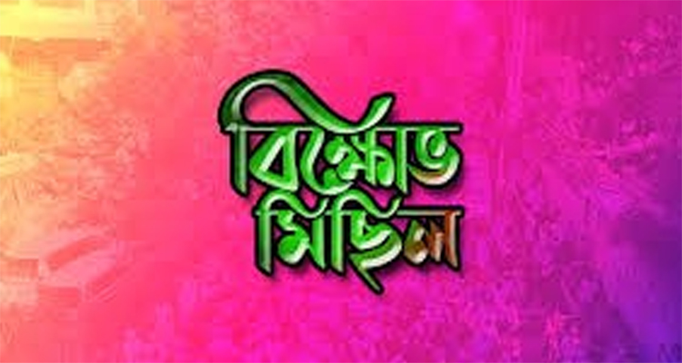 কোরআন অবমাননার প্রতিবাদে আগামীকাল বাদ আসর সিলেটে বিক্ষোভ মিছিল