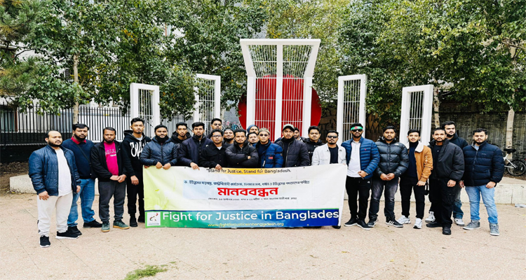 দেশে চলমান মব ও ধর্ষণ বন্ধের দাবিতে লন্ডনে মানববন্ধন