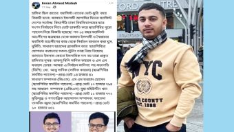 ফেইসবুকে অপপ্রচার, যুক্তরাজ্য প্রবাসী ইমরান আহমদ মিছবাহ’র বিরুদ্ধে মামলা