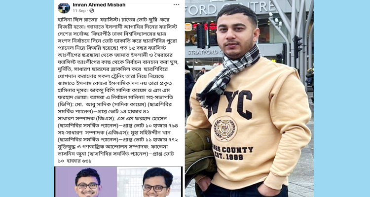 ফেইসবুকে অপপ্রচার, যুক্তরাজ্য প্রবাসী ইমরান আহমদ মিছবাহ’র বিরুদ্ধে মামলা