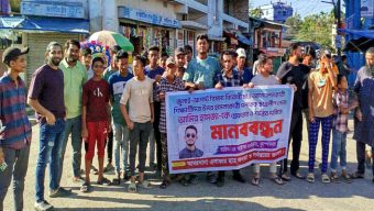 ছাত্রলীগ নেতা আমির হামজাকে গ্রেপ্তার ও বিচারের দাবিতে মানববন্ধন