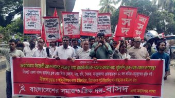 সিলেট বাসদের ২২ নেতাকর্মীকে গ্রেপ্তারের প্রতিবাদে জাতীয় প্রেসক্লাবের সামনে মিছিল