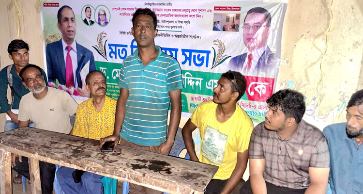 মাইজগাঁও রেলওয়ে ষ্টেশনে ড. ফয়েজ উদ্দিন এমবিই’র সমর্থনে মতবিনিময়