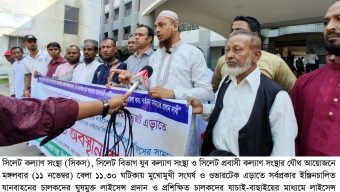 সিলেট বিআরটিএ অফিসকে ঘুষমুক্ত করার জোর দাবি