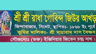 ‘সিলেটে মন্দিরে শক্তি ও ত্রাস সৃষ্টির অভিযোগে ২৩ জনের বিরুদ্ধে দ্রুত বিচার আইনে মামলা’