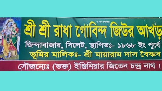 ‘সিলেটে মন্দিরে শক্তি ও ত্রাস সৃষ্টির অভিযোগে ২৩ জনের বিরুদ্ধে দ্রুত বিচার আইনে মামলা’