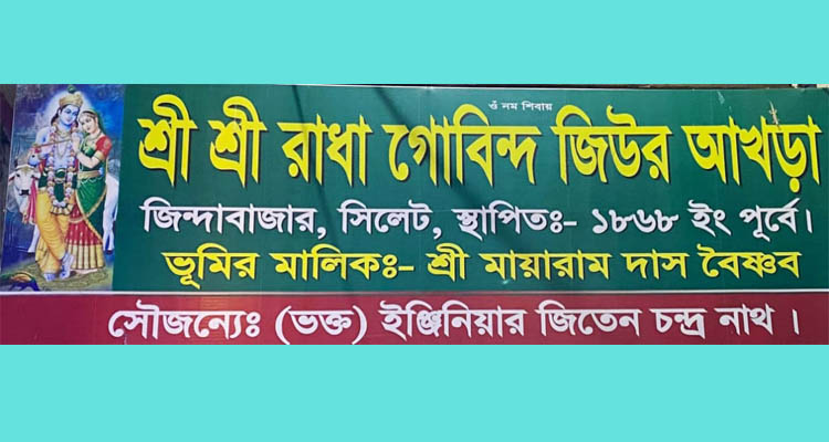 ‘সিলেটে মন্দিরে শক্তি ও ত্রাস সৃষ্টির অভিযোগে ২৩ জনের বিরুদ্ধে দ্রুত বিচার আইনে মামলা’