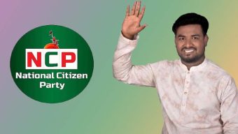 এনসিপির সিলেট জেলা যুগ্ম সদস্যসচিব ফয়সল আহমদ মনোনয়ন প্রত্যাশী প্রার্থীতা ঘোষণা