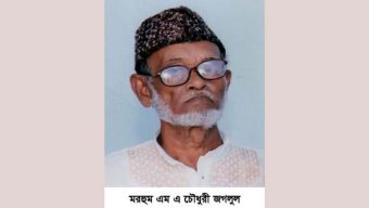 মুন্সিপাড়ার মরহুম এম এ চৌধুরী জগলুলের ৪র্থ মৃত্যুবার্ষিকী উপলক্ষ্যে দোয়া মাহফিল মঙ্গলবার