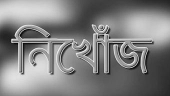 এখনো সন্ধান মেলেনি আওয়ামীলীগ নেতা আতিকুর রহমানের