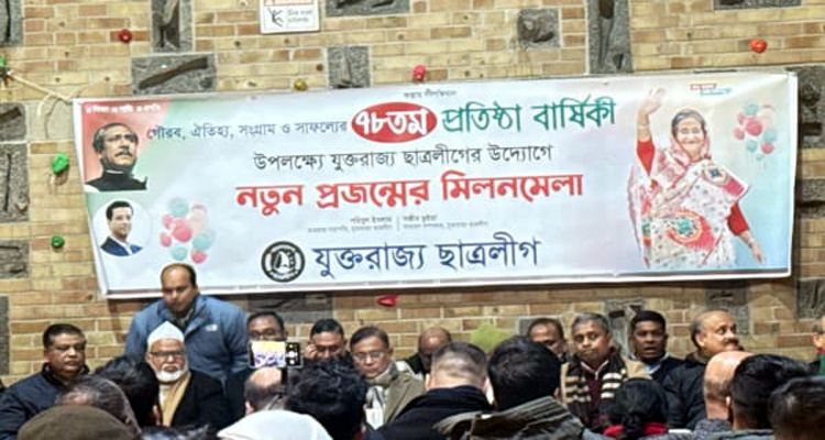  যুক্তরাজ্যে নতুন প্রজন্মের মিলনমেলা অনুষ্ঠিত