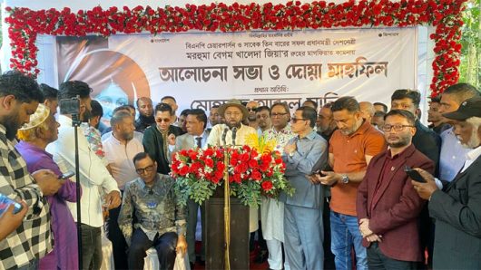 বেগম খালেদা জিয়ার রূহের মাগফেরাত কামনায় আলোচনা ও দোয়া মাহফিল