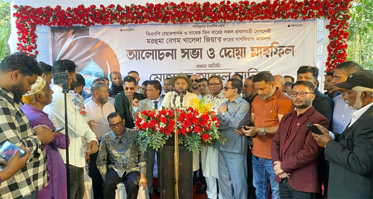 বেগম খালেদা জিয়ার রূহের মাগফেরাত কামনায় আলোচনা ও দোয়া মাহফিল