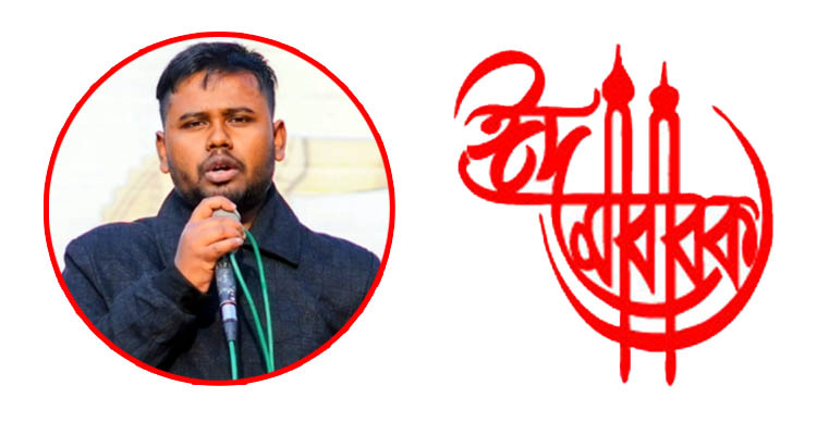 পবিত্র ঈদ-উল-ফিতরের শুভেচ্ছা জানালেন ইমরান হোসেন