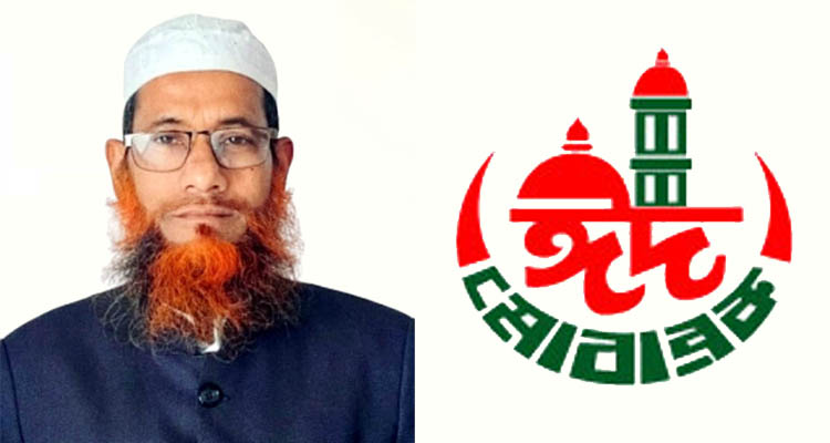 ইসলামী আন্দোলন সিলেট মহানগরের সভাপতি ডা: রিয়াজুল ইসলাম রিয়াজের ঈদ শুভেচ্ছা