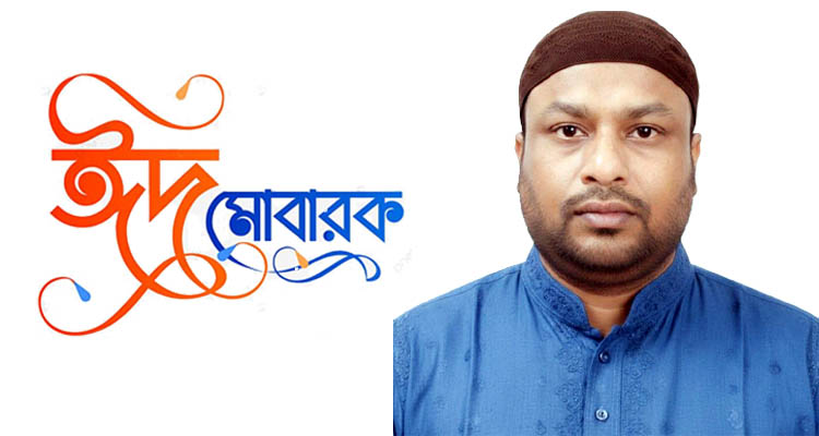 সিলেট মহানগর স্বেচ্ছাসেবক দলের যুগ্ম আহবায়ক আবু সালেহ মো: তাহের এর ঈদ শুভেচ্ছা