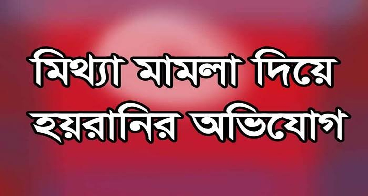 সিলেটে প্রবাসী ছাত্রলীগ নেতার বিরুদ্ধে ‘মিথ্যা মামলার’ অভিযোগ, হামলা: নিরাপত্তাহীনতার শঙ্কা