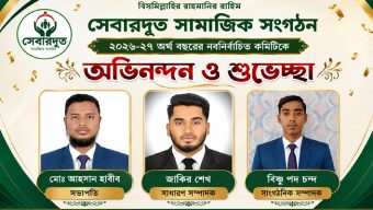সেবারদূত সামাজিক সংগঠনের পূর্ণাঙ্গ কমিটি গঠন