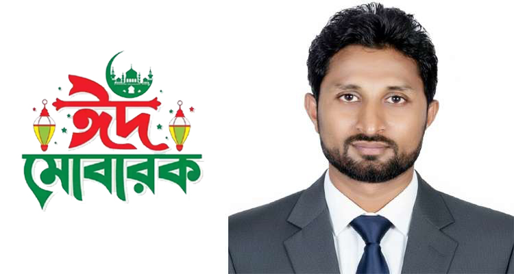 ঈদুল আযহার শুভেচ্ছা জানালেন ছাত্রদল নেতা মোঃ মোস্তাফিজুর রহমান
