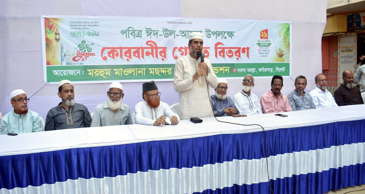 সিলেটের দরগা মহল্লায় মরহুম মাওলানা মছদ্দর আলী ফাউন্ডেশনের কোরবানী গোশত বিতরণ